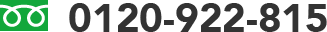 0120-923-103