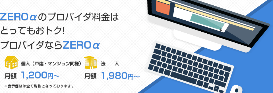 賃貸にお得な賃貸のためのプロバイダプラスネット!